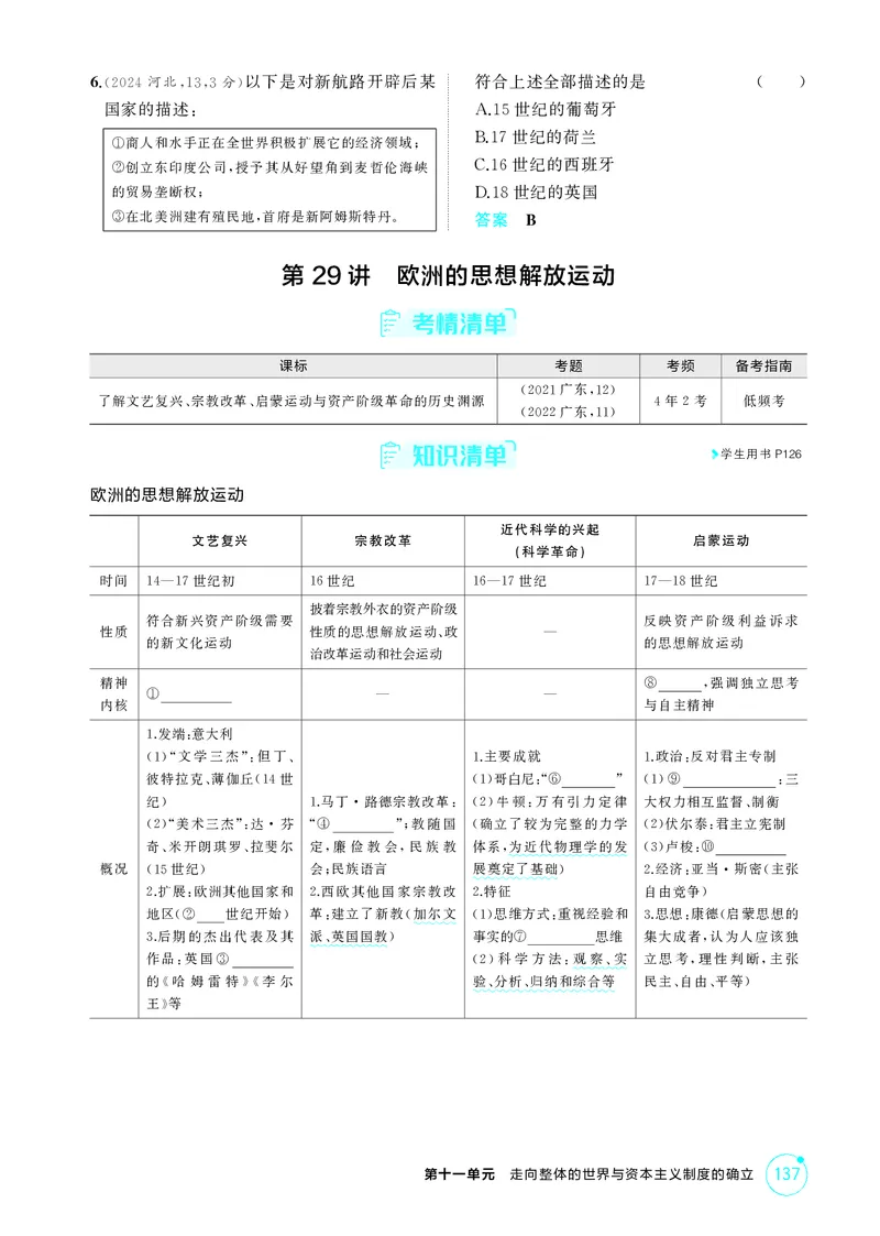 《1_11-第十一单元　走向整体的世界与资本主义制度的确立_2026版教学资源包_202653高考总复习A版_广东版_2026版.广东版.选考总复习.历史.5·3A版_二、教师用书PDF_必修中外历史纲要（下）_496》第5页预览