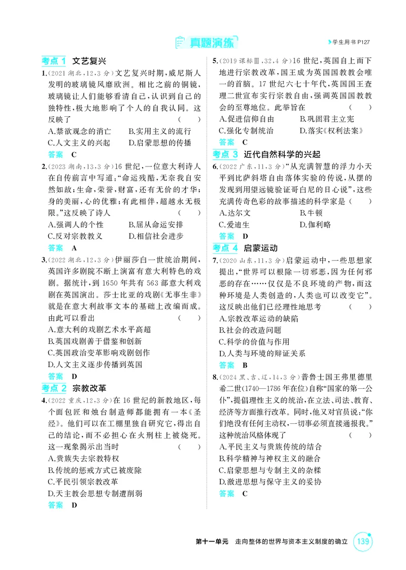 《1_11-第十一单元　走向整体的世界与资本主义制度的确立_2026版教学资源包_202653高考总复习A版_广东版_2026版.广东版.选考总复习.历史.5·3A版_二、教师用书PDF_必修中外历史纲要（下）_496》第7页预览