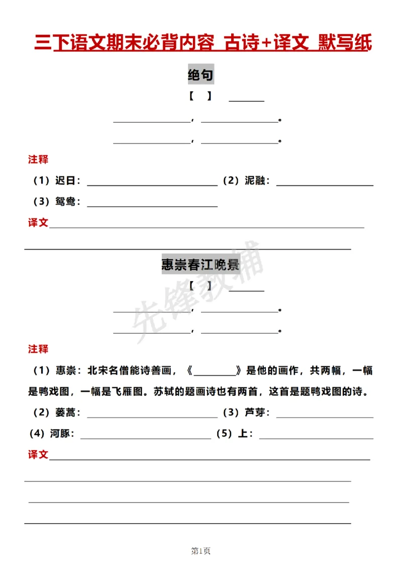 《三年级（下）语文必背内容古诗+译文默写纸_3年级下册同步教辅_3下-语文_三下语文重点必背》第1页预览