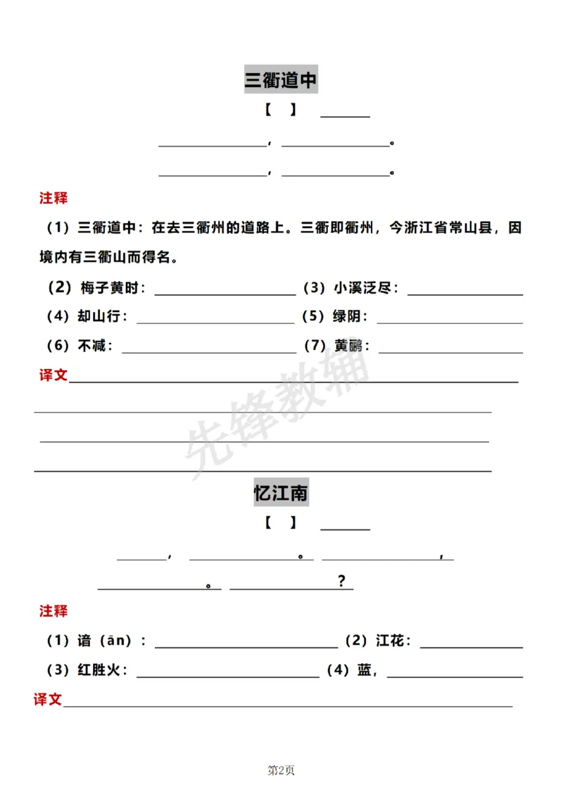 《三年级（下）语文必背内容古诗+译文默写纸_3年级下册同步教辅_3下-语文_三下语文重点必背》第2页预览