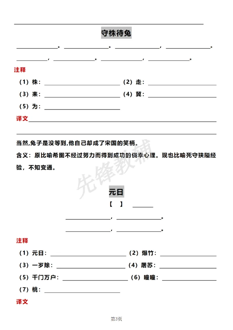 《三年级（下）语文必背内容古诗+译文默写纸_3年级下册同步教辅_3下-语文_三下语文重点必背》第3页预览