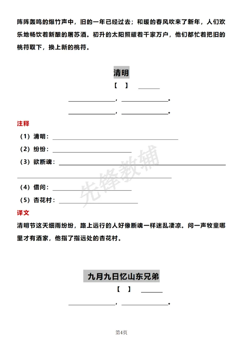 《三年级（下）语文必背内容古诗+译文默写纸_3年级下册同步教辅_3下-语文_三下语文重点必背》第4页预览