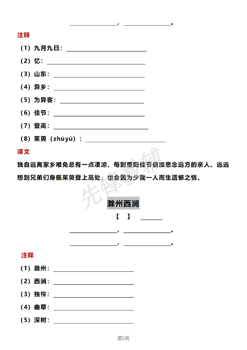 《三年级（下）语文必背内容古诗+译文默写纸_3年级下册同步教辅_3下-语文_三下语文重点必背》第5页预览