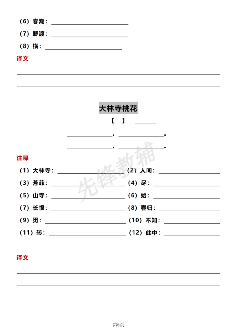 《三年级（下）语文必背内容古诗+译文默写纸_3年级下册同步教辅_3下-语文_三下语文重点必背》第6页预览