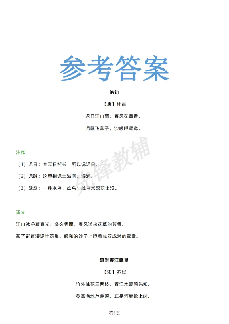 《三年级（下）语文必背内容古诗+译文默写纸_3年级下册同步教辅_3下-语文_三下语文重点必背》第7页预览