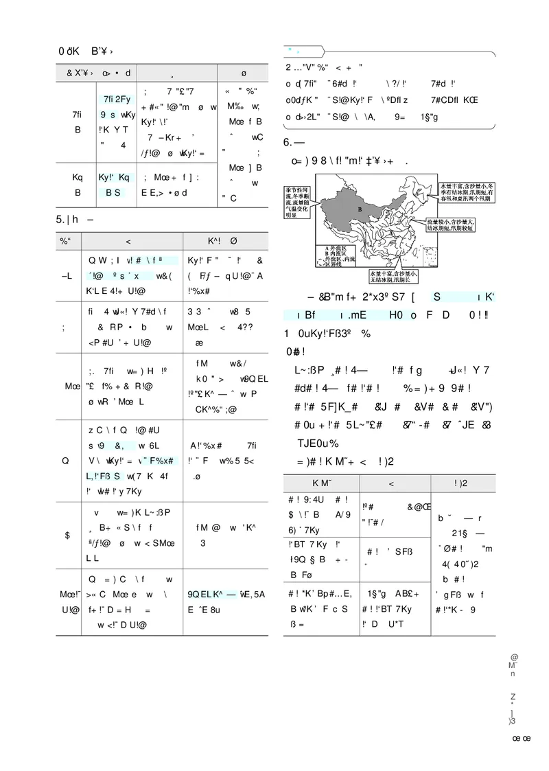 《2_4.PDF教参电子书——知识讲解册_2024版教学资源包_2024版.新高考版地理.5·3A版_21_专题十九中国地理_4_PDF教参电子书》第2页预览