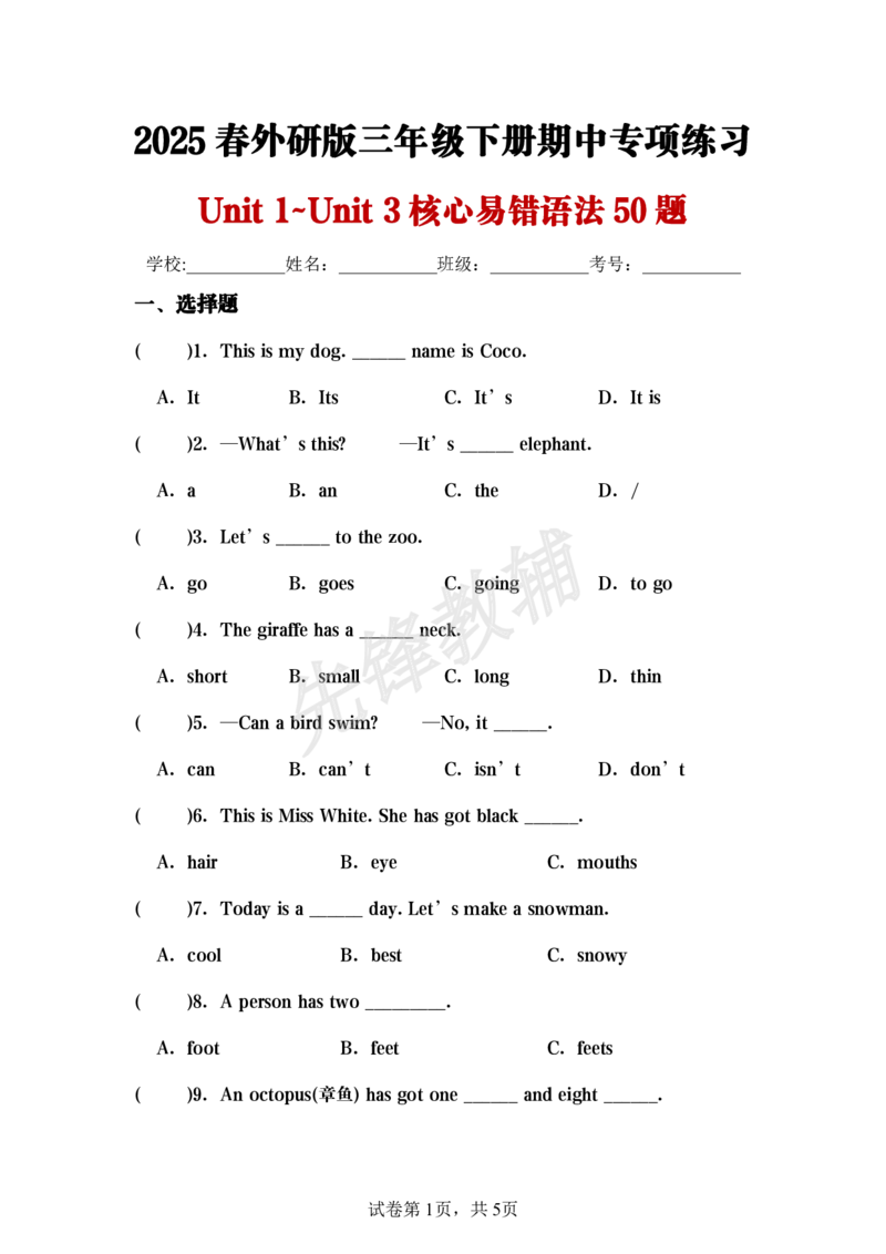 《三年级（下）英语期中单项选择《外研版》_3年级下册同步教辅_3下-英语_英语外研版资料》第1页预览