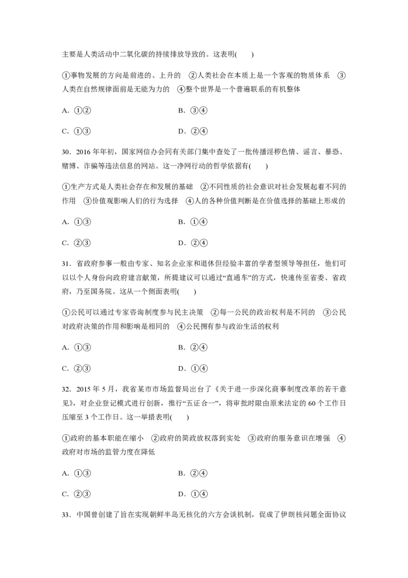 《2016年浙江省高考政治6月（含解析版）(1)_zheng治_2027年高考政治专项复习_2008年-2026年政治高考真题-G427_2008-2020年高考_地方卷_浙江高考政治08-21_A4word版_PDF版（赠送）》第3页预览