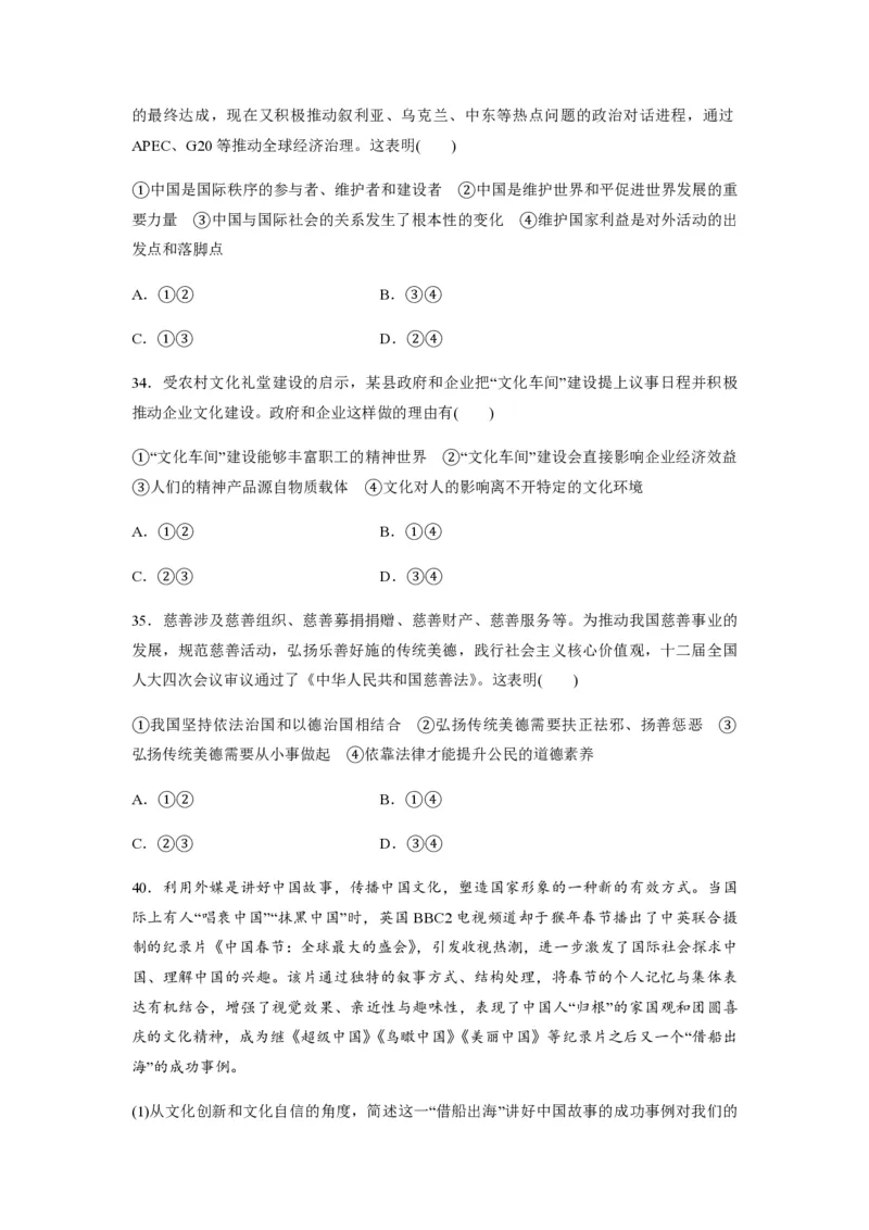 《2016年浙江省高考政治6月（含解析版）(1)_zheng治_2027年高考政治专项复习_2008年-2026年政治高考真题-G427_2008-2020年高考_地方卷_浙江高考政治08-21_A4word版_PDF版（赠送）》第4页预览