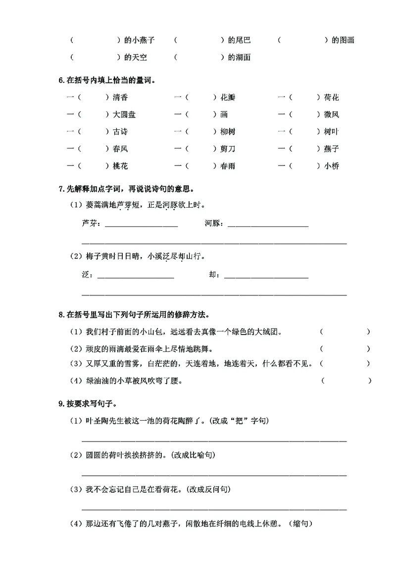 《三年级（下）语文必清基础考点练习卷_3年级下册同步教辅_3下-语文_三下语文专项练习》第2页预览