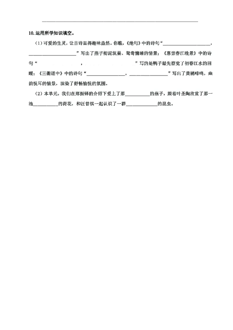 《三年级（下）语文必清基础考点练习卷_3年级下册同步教辅_3下-语文_三下语文专项练习》第3页预览