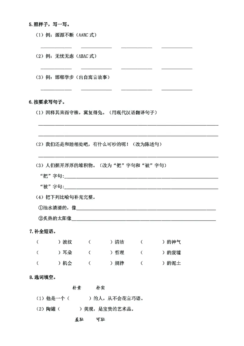 《三年级（下）语文必清基础考点练习卷_3年级下册同步教辅_3下-语文_三下语文专项练习》第5页预览