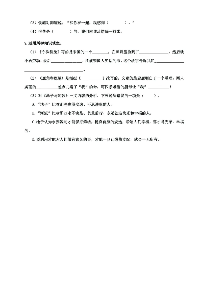 《三年级（下）语文必清基础考点练习卷_3年级下册同步教辅_3下-语文_三下语文专项练习》第6页预览