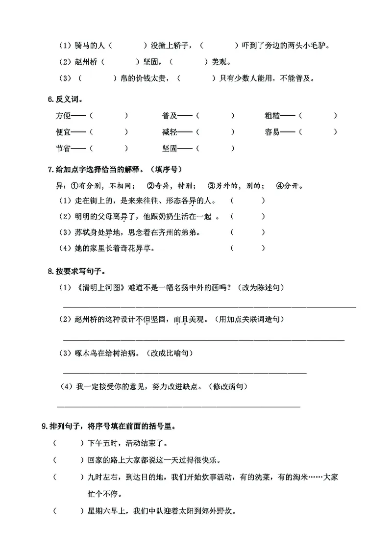 《三年级（下）语文必清基础考点练习卷_3年级下册同步教辅_3下-语文_三下语文专项练习》第8页预览