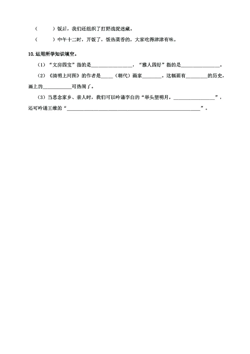 《三年级（下）语文必清基础考点练习卷_3年级下册同步教辅_3下-语文_三下语文专项练习》第9页预览
