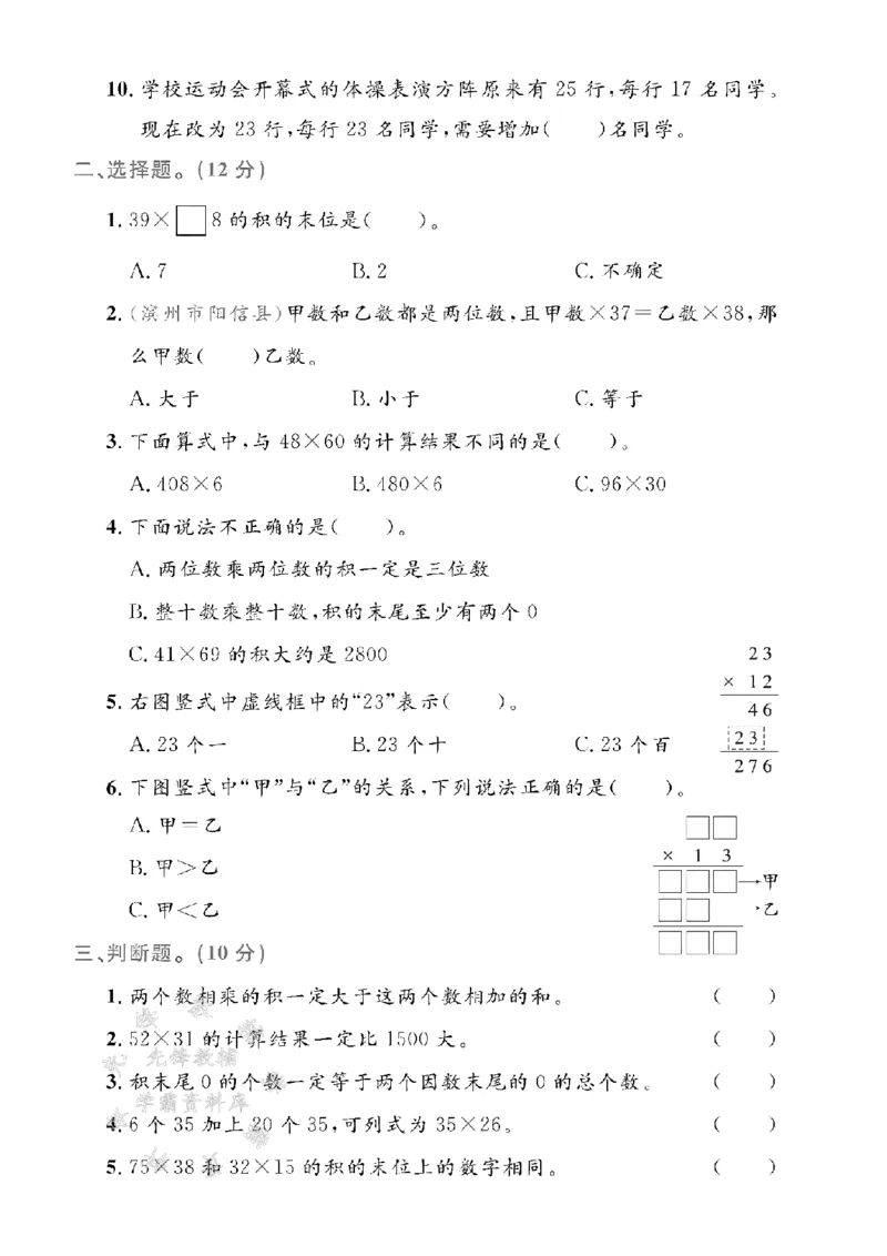 《三年级（下）数学第3单元测试卷.1《青岛63》_3年级下册同步教辅_3下-数学_三下数学单元+期中+期末测试卷_三下数学青岛63版试卷_三下数学《青岛63版》单元测试卷》第2页预览