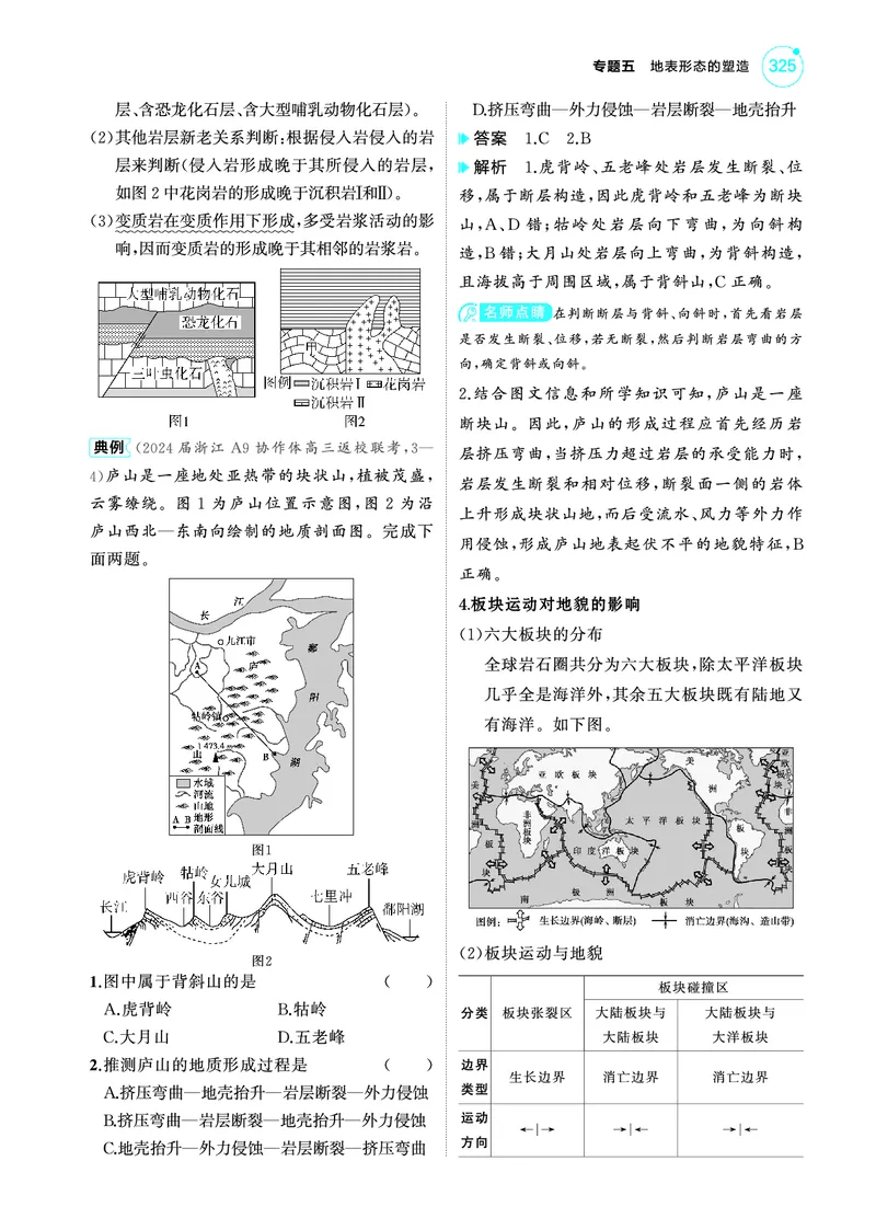 《1_4.2025版5·3A版新高考版教师用书PDF_2025版教学资源包_（总复习系列）2025版《5年高考3年模拟》新高考版A版（⭐全科）_2025版.新高考版.选考总复习.地理.5·3A版_第一部分图书电子教参_633》第3页预览