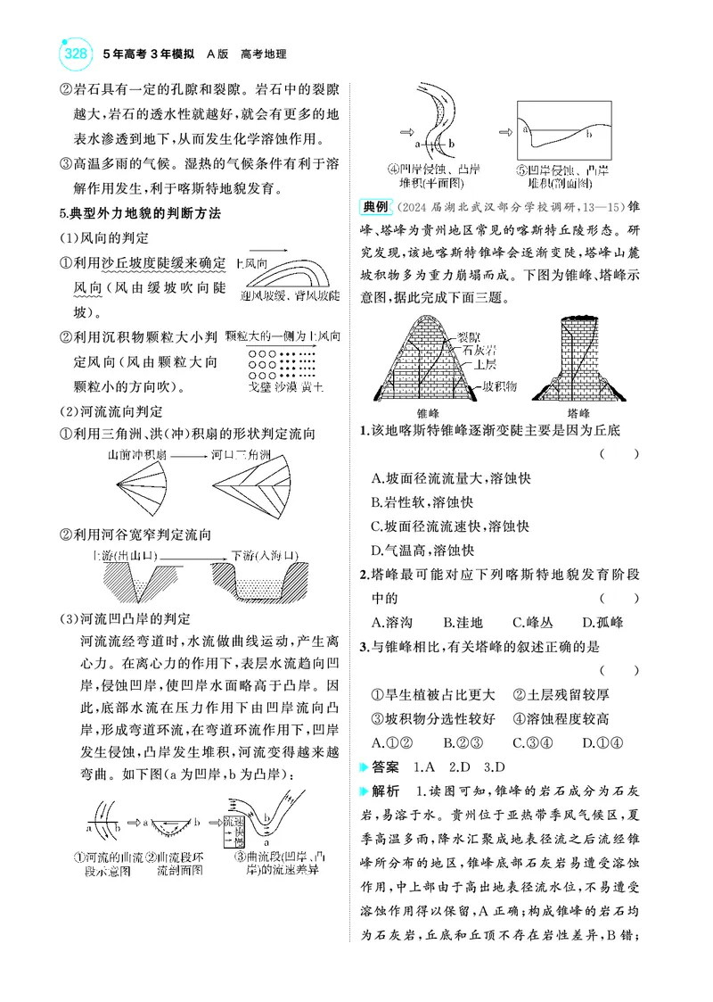 《1_4.2025版5·3A版新高考版教师用书PDF_2025版教学资源包_（总复习系列）2025版《5年高考3年模拟》新高考版A版（⭐全科）_2025版.新高考版.选考总复习.地理.5·3A版_第一部分图书电子教参_633》第6页预览