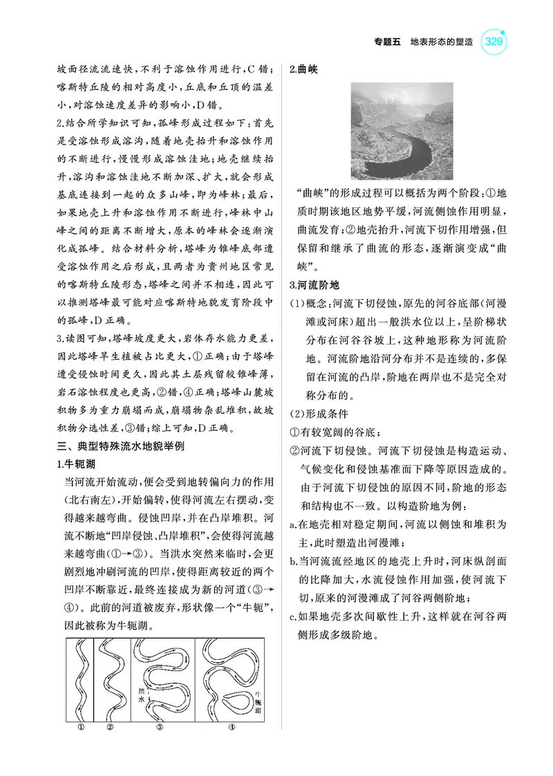 《1_4.2025版5·3A版新高考版教师用书PDF_2025版教学资源包_（总复习系列）2025版《5年高考3年模拟》新高考版A版（⭐全科）_2025版.新高考版.选考总复习.地理.5·3A版_第一部分图书电子教参_633》第7页预览
