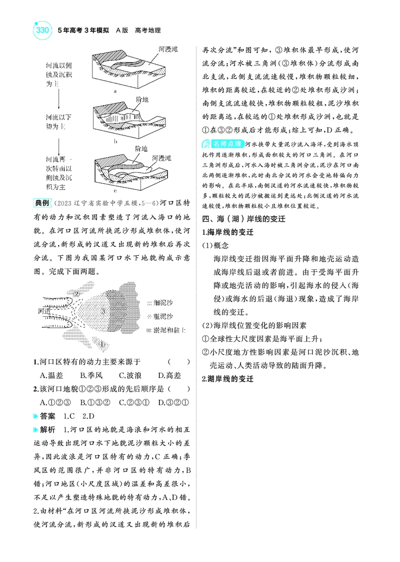 《1_4.2025版5·3A版新高考版教师用书PDF_2025版教学资源包_（总复习系列）2025版《5年高考3年模拟》新高考版A版（⭐全科）_2025版.新高考版.选考总复习.地理.5·3A版_第一部分图书电子教参_633》第8页预览