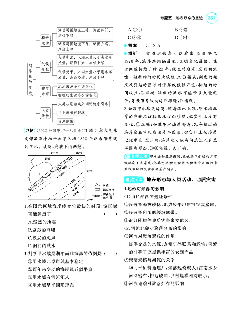 《1_4.2025版5·3A版新高考版教师用书PDF_2025版教学资源包_（总复习系列）2025版《5年高考3年模拟》新高考版A版（⭐全科）_2025版.新高考版.选考总复习.地理.5·3A版_第一部分图书电子教参_633》第9页预览