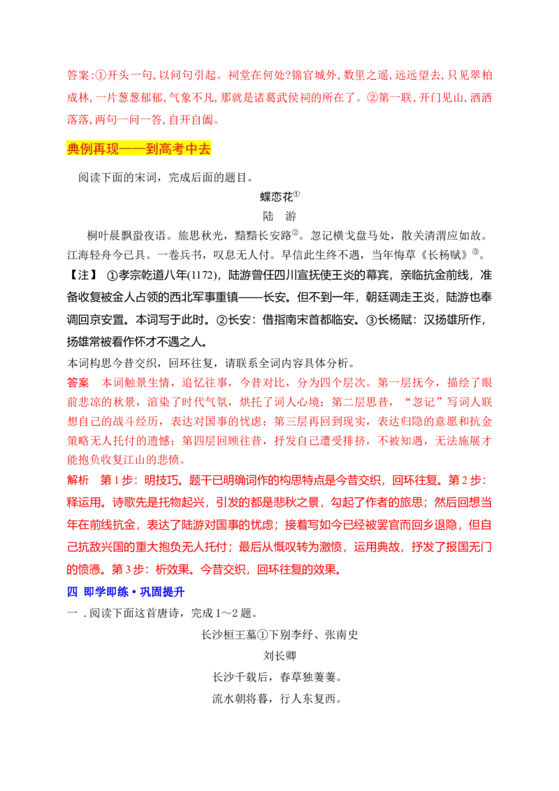 《13鉴赏古代诗歌的结构技巧_高考一二三轮复习_语文_2026年-语文一轮复习_2026年高考语文一轮复习之古诗文专题（全国通用）-G387_资料》第4页预览