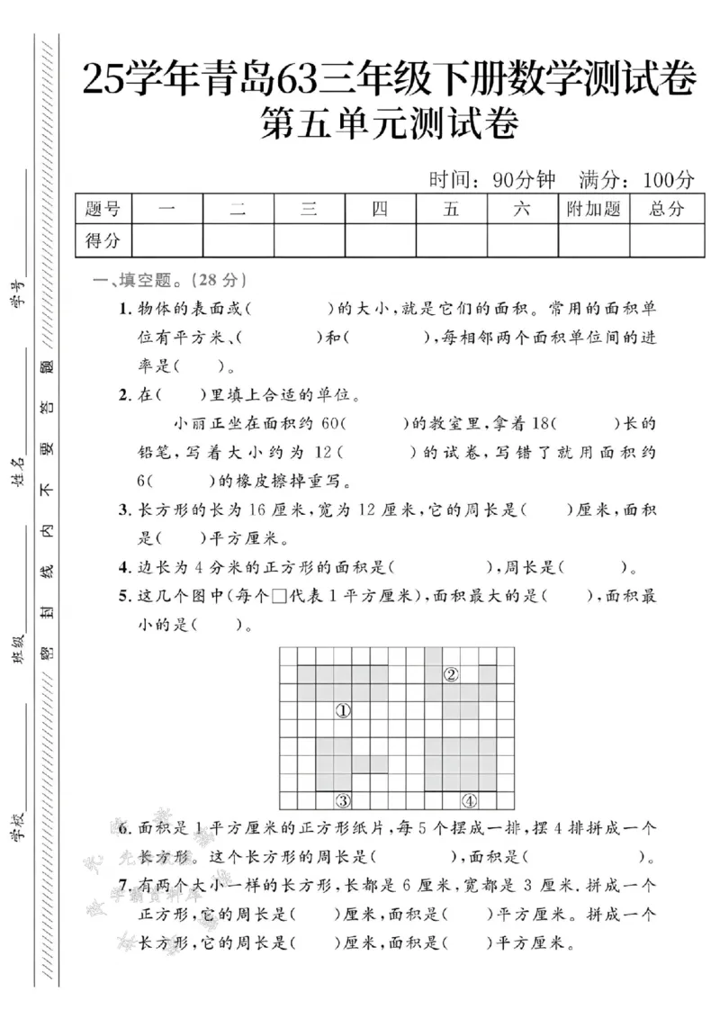 《三年级（下）数学第五单元测试卷.2《青岛63版》_3年级下册同步教辅_3下-数学_三下数学单元+期中+期末测试卷_三下数学青岛63版试卷_三下数学《青岛63版》单元测试卷》第1页预览