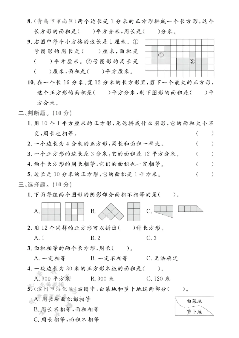 《三年级（下）数学第五单元测试卷.2《青岛63版》_3年级下册同步教辅_3下-数学_三下数学单元+期中+期末测试卷_三下数学青岛63版试卷_三下数学《青岛63版》单元测试卷》第2页预览