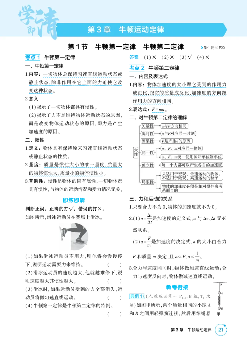 《1_26版53A浙江物理精讲册教师专题三（无解析）_2026版教学资源包_202653高考总复习A版_浙江版_2026版.浙江版.选考总复习.物理.5·3A版_二、教师用书PDF_第3章牛顿运动定律_2_精讲册PDF》第1页预览