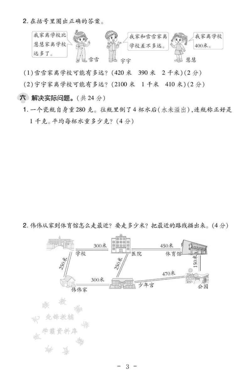 《三年级（下）数学第二单元测试卷SY1《苏教版》_3年级下册同步教辅_3下-数学_三下数学单元+期中+期末测试卷_三下数学苏教版试卷_三下数学《苏教版》单元测试卷》第3页预览