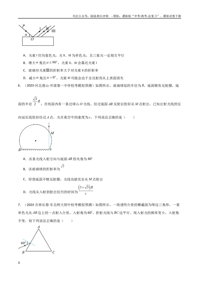 《考点巩固卷78光学相关概念的定律的理解和应用（反射、折射、干涉、衍射）（原卷版）_04-物理-高考总复习_一轮复习_2024年_2024年高考物理一轮复习考点通关卷（新高考通用）_考点巩固卷》第3页预览