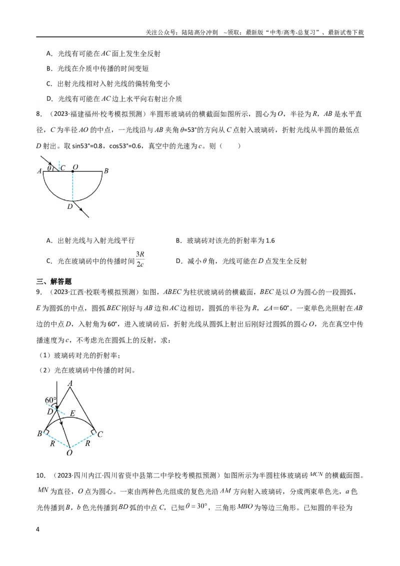 《考点巩固卷78光学相关概念的定律的理解和应用（反射、折射、干涉、衍射）（原卷版）_04-物理-高考总复习_一轮复习_2024年_2024年高考物理一轮复习考点通关卷（新高考通用）_考点巩固卷》第4页预览