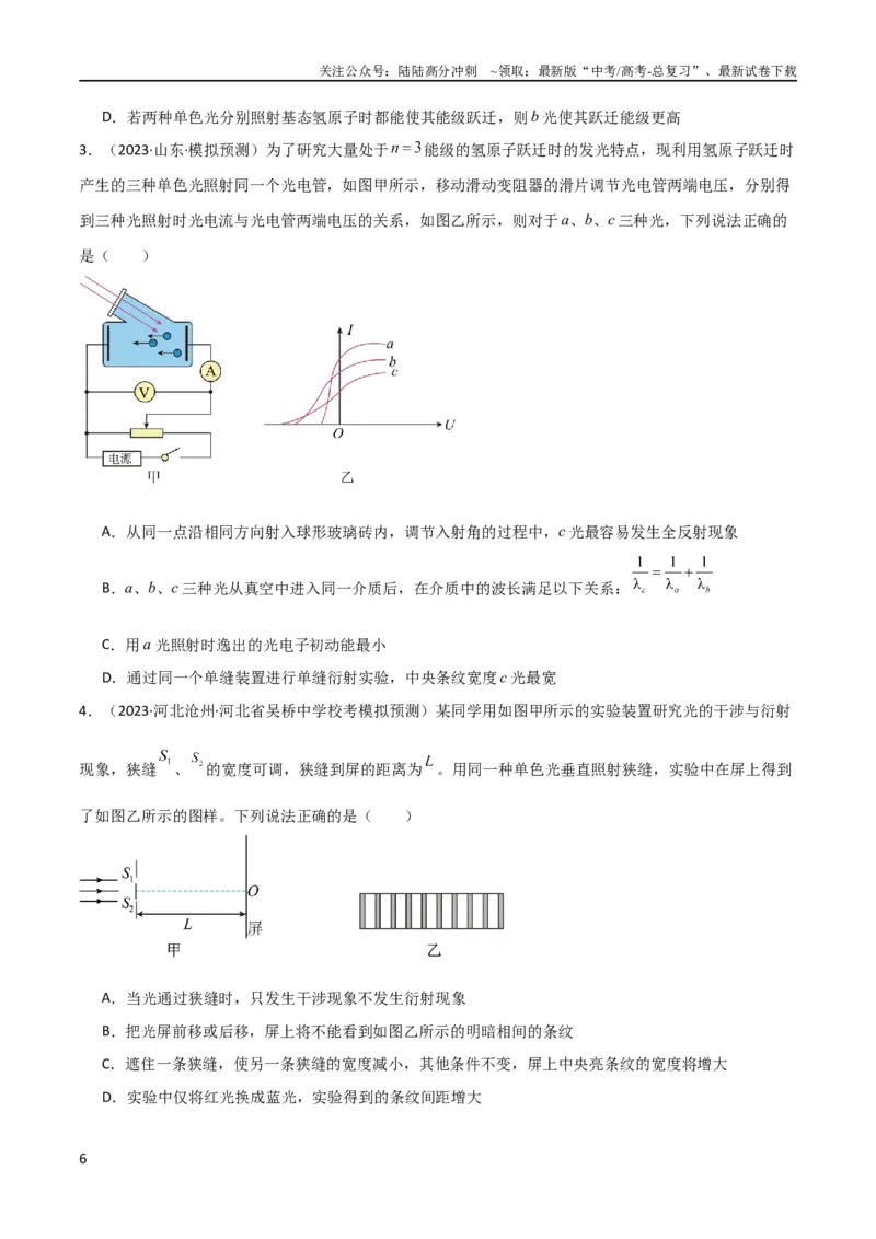 《考点巩固卷78光学相关概念的定律的理解和应用（反射、折射、干涉、衍射）（原卷版）_04-物理-高考总复习_一轮复习_2024年_2024年高考物理一轮复习考点通关卷（新高考通用）_考点巩固卷》第6页预览