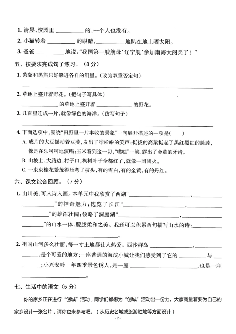 《三语试卷第六单元测试卷2_3年级上册同步教辅合集_3上-语文_三上语文-单元＋期中＋期末试卷_三上语文-单元卷》第2页预览