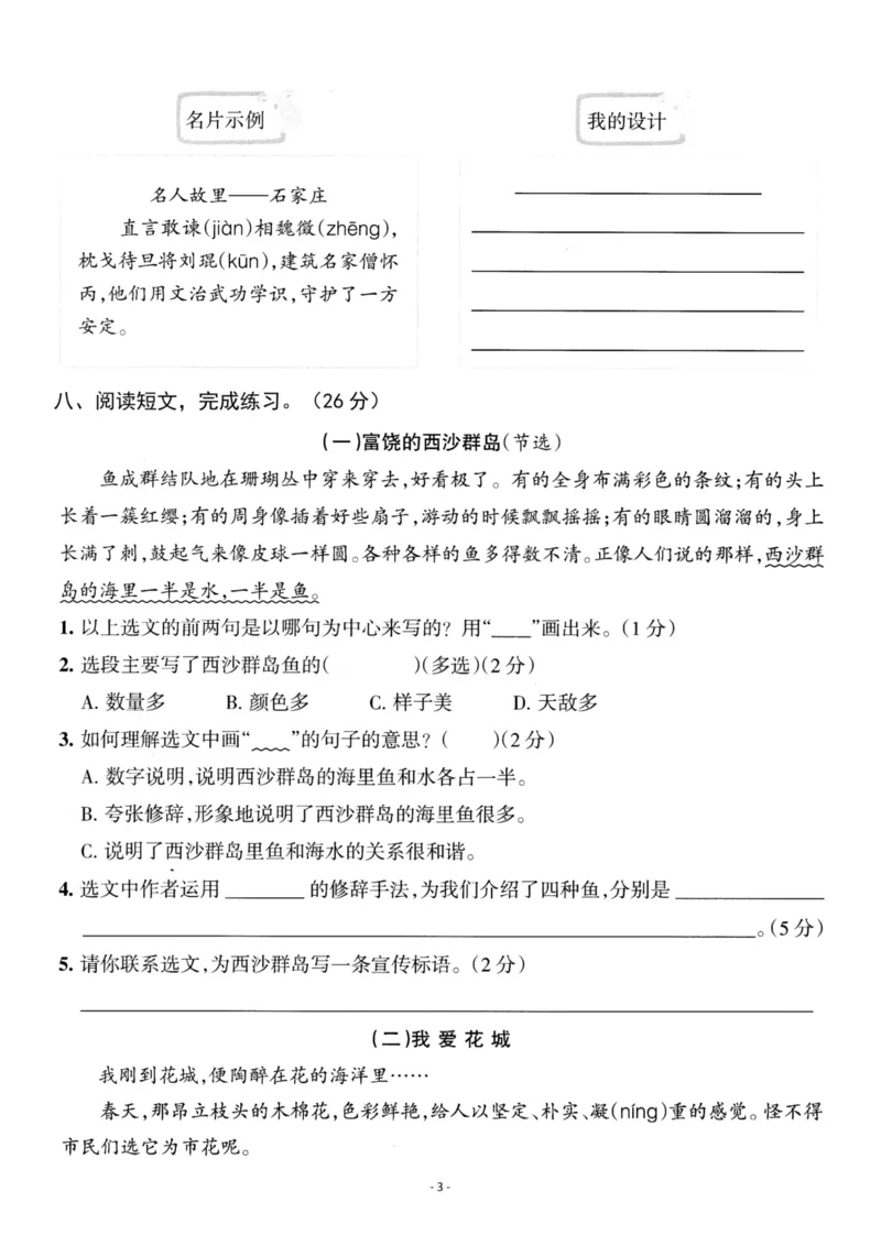 《三语试卷第六单元测试卷2_3年级上册同步教辅合集_3上-语文_三上语文-单元＋期中＋期末试卷_三上语文-单元卷》第3页预览