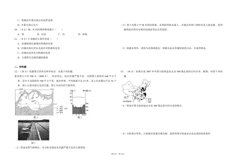 《2011年全国统一高考地理试卷（新课标）（原卷版）(1)_地理_2027年高考地理专项复习_2008年-2026年地理高考真题-G427_2008-2020年高考_全国卷_全国统一高考地理（新课标ii）08-21_A3word版》第2页预览