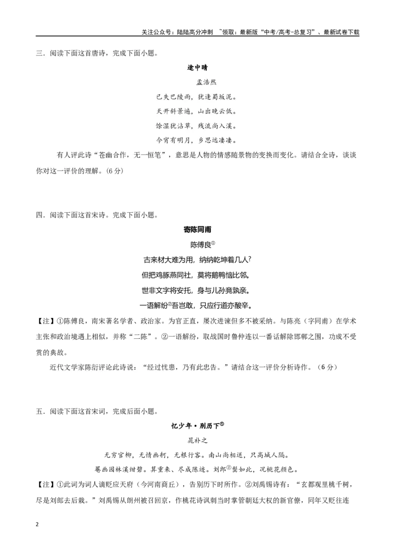 《考点巩固卷27评价性理解·主观题（学生版）_一轮复习_2025年_2025年高考语文一轮复习考点复习卷（新高考通用）》第2页预览