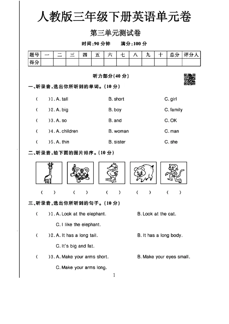 《三年级（下）英语第三单元检测卷《人教PEP》_3年级下册同步教辅_3下-英语_英语人教pep版资料》第1页预览