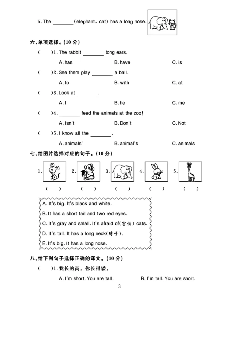 《三年级（下）英语第三单元检测卷《人教PEP》_3年级下册同步教辅_3下-英语_英语人教pep版资料》第3页预览