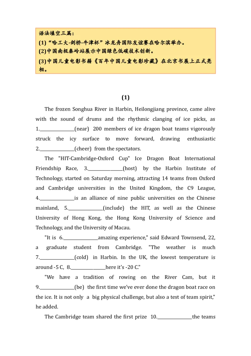 《1月时事新闻语法填空练习题(2)_高考一二三轮复习_英语_2026年-英语高考专项复习_372026年英语高考复习语法填空专项练习》第1页预览