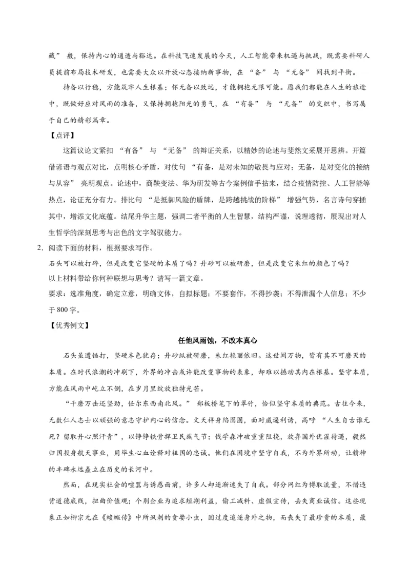 《17思辨（四）-高考语文名校高频主题作文优秀范文-4页_高考一二三轮复习_语文_2026年-语文专项复习_2026年高考语文名校高频主题作文优秀范文100篇-G381_资料》第2页预览