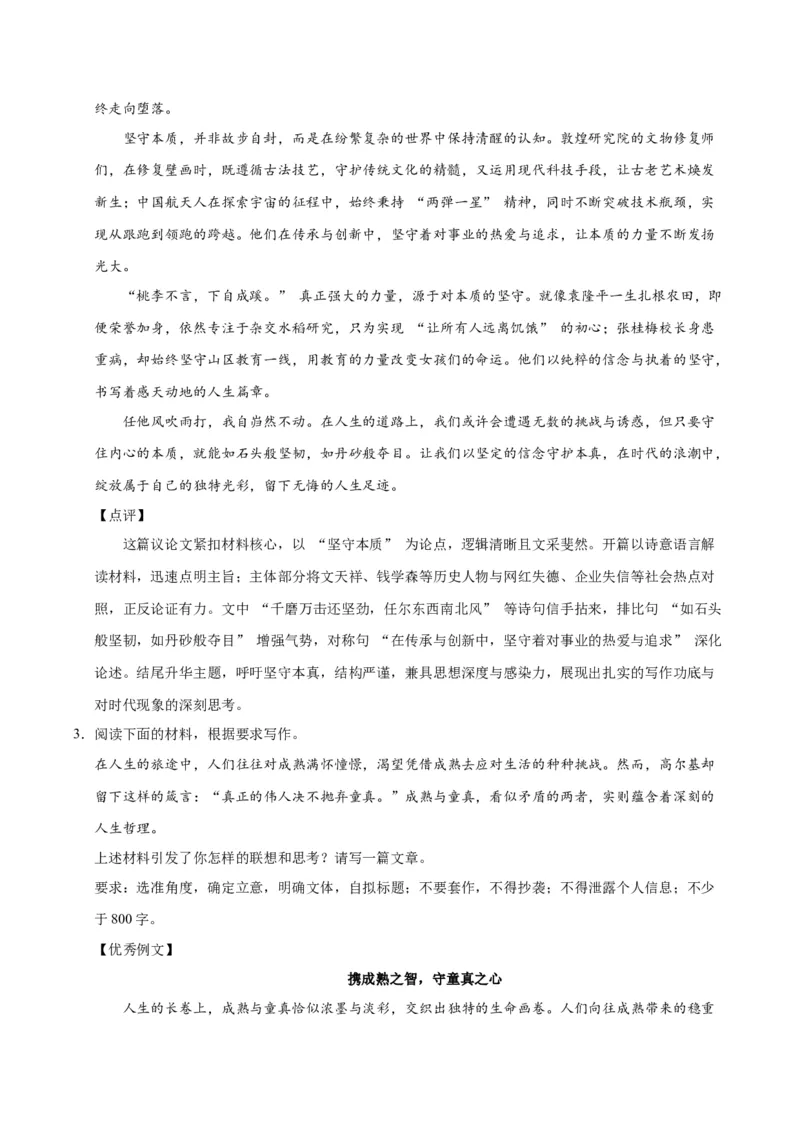 《17思辨（四）-高考语文名校高频主题作文优秀范文-4页_高考一二三轮复习_语文_2026年-语文专项复习_2026年高考语文名校高频主题作文优秀范文100篇-G381_资料》第3页预览