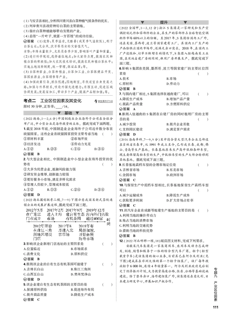 《1_专题九产业区位因素（PDF版）_2023版教学资源包_2023版新高考新教材版选考总复习地理5·3B版_9_专题九产业区位因素_2_专题九产业区位因素（专题PDF）_1_专题电子书》第2页预览