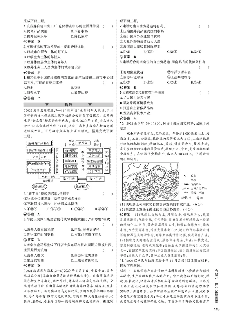 《1_专题九产业区位因素（PDF版）_2023版教学资源包_2023版新高考新教材版选考总复习地理5·3B版_9_专题九产业区位因素_2_专题九产业区位因素（专题PDF）_1_专题电子书》第4页预览