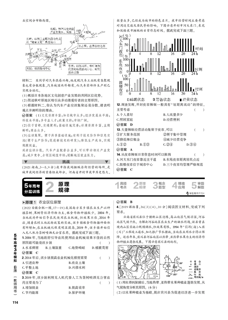 《1_专题九产业区位因素（PDF版）_2023版教学资源包_2023版新高考新教材版选考总复习地理5·3B版_9_专题九产业区位因素_2_专题九产业区位因素（专题PDF）_1_专题电子书》第5页预览