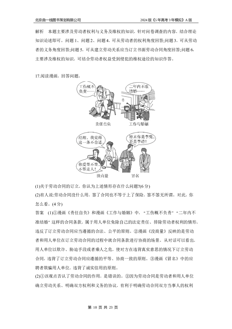 《1_6.专题十四专题检测_2024版教学资源包_2024版.新高考版政治.5·3A版_14_专题十四就业与创业、社会争议解决_6_专题检测》第10页预览