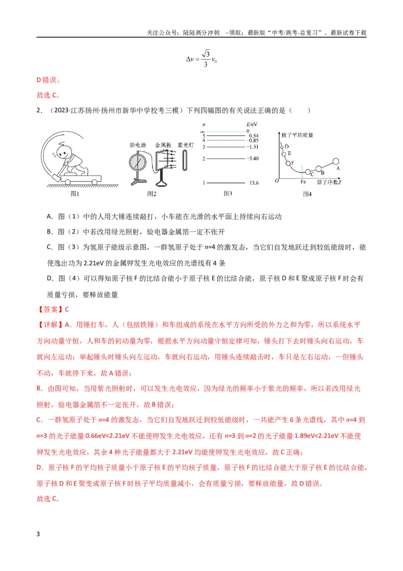 《考点巩固卷47动力学、能量和动量三大观点结合的综合应用（解析版）_04-物理-高考总复习_一轮复习_2024年_2024年高考物理一轮复习考点通关卷（新高考通用）_考点巩固卷_力学部分_7动量》第3页预览