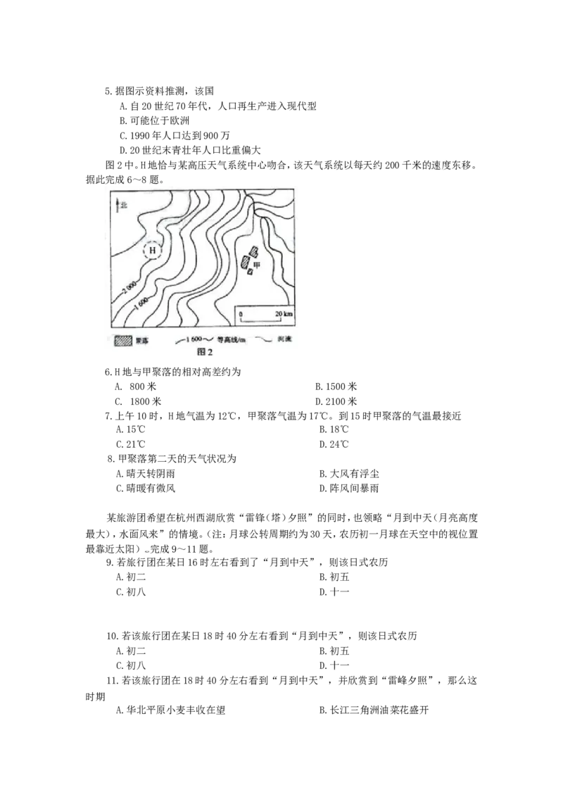 《2009年全国高考贵州省文综地理试题及答案(1)_地理_2027年高考地理专项复习_2008年-2026年地理高考真题-G427_2008-2020年高考_地方卷_贵州高考地理08-20》第2页预览