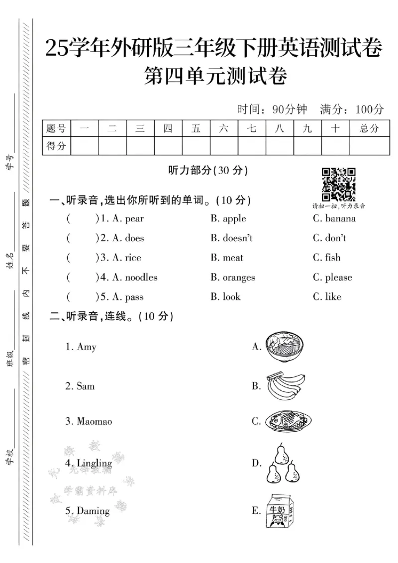 《三年级（下）英语第四单元测试卷2《外研版》_3年级下册同步教辅_3下-英语_英语外研版资料》第1页预览