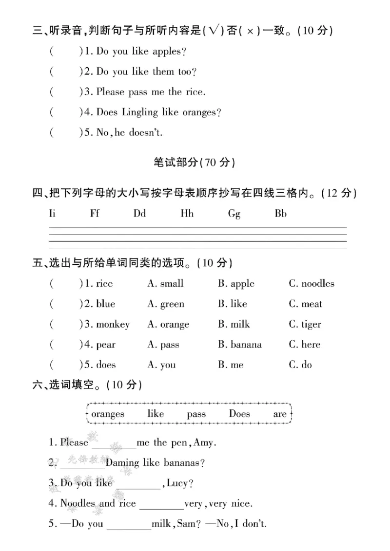 《三年级（下）英语第四单元测试卷2《外研版》_3年级下册同步教辅_3下-英语_英语外研版资料》第2页预览